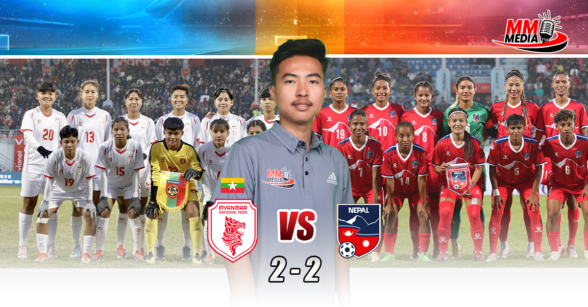 尼泊爾 VS 緬甸 (決賽) 比賽預覽